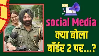BORDER 2 REVIEW I सोशल मीडिया में क्या लोग SUNNY DEOL की फिल्म पर...? I Ravi Buleiy Official