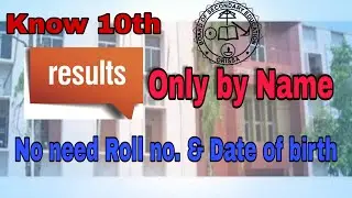 How to check 10th result 2020 only through name || matric result check | without roll no. & DOB ||
