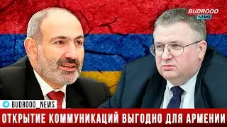 Оверчук Пашиняну: открытие коммуникаций с Азербайджаном даст новые возможности Армении