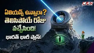 Do aliens exist? The day has come to find out! India has a big plan! | Thirty Meter Telescope | C...
