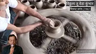 #Viththala Tu Veda Kumbhar#Marathi Movie Prapanch#Cover Song By BaBa# Blue Crystal#