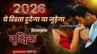 VRISHCHIK ♏️ SCORPIO🌹ये रिश्ता टूटेगा या जुड़ेगा!✨FUTURE LOVE ENERGY🧿HINDI TIMELESS TAROT WITH MISHA