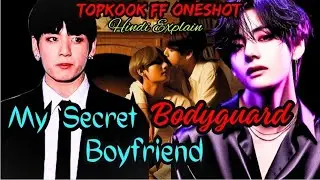 My Secret Bodyguard Boyfriend'Oneshot|Taekook ff Hindi Explain|#ffbts #taekook#taekookff#topkook