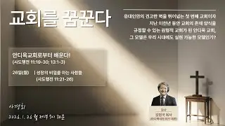 사경회 26.01.26 (월)