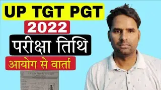 UP TGT PGT 2022 Exam Date Latest News by Aayog