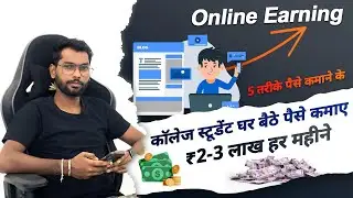 How To Make Money Online For Students Without Investment  / Ghar Baithe Online Paise Kaise Kamaye