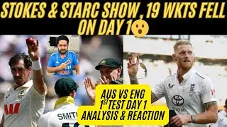🔴 AUS VS ENG 1ST ASHES TEST DAY 1: STARC AUS HERO, Ben Stokes English Hero As 19 Wkts Fall