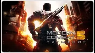 Modern Combat 5 взлом! подробная установка!