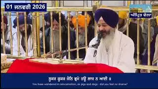 ਹੁਕਮਨਾਮਾ ਸ੍ਰੀ ਹਰਿਮੰਦਰ ਸਾਹਿਬ ਜੀ 🙏🙏🙏