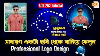Normal ছবি থেকে Professional Logo তৈরি |😱 |Alight motion edit | 🔥 | xml file ✅