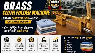 IST Brass Cloth Folder &ndash; Textile Industry के लिए BEST Manual Fabric Folding Machine!