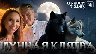 Фэнтези &laquo;Лунная клятва&raquo; музыкальная короткометражка