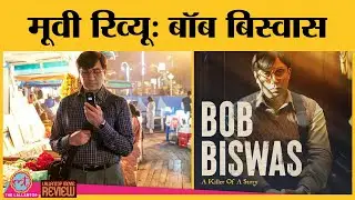 Bob Biswas Movie Review | Abhishek Bachchan| Chitrangada Singh| Samara Tijori| Zee5
