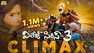 Village Series 3 Climax | Funmoji | Love story | Breakup | MCA Middle Class Abbayi | Infinitum media