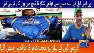 Chris Gayle Karachi Kings new Head Coach for next season | Karachi kings | PSL 7