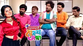 कॉलेजच्या वर्गात प्राजक्ताच्या एन्ट्रीने प्रथमेशच्या हृदयात पेटली प्रेमाची आग | Hasya Jatra | Funny