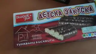 Покупки в магазине Factory Outlet  Sweet Plus  Балчик Болгария. Что можно купить на 28 лев #Bulgaria