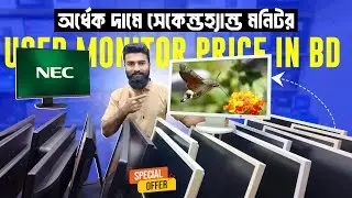 অর্ধেক দামে সেকেন্ডহ্যান্ড মনিটর 🔥 Used Monitor Price in Bangladesh 2025 ✔️ Used Monitor Price in BD