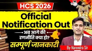 HPSC HCS 2026 Official Notification Out | Exam Date, Strategy & Syllabus | Narendra Sir