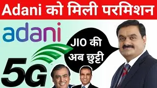 Adani 5g ready set SIM in Market || India's richest man 5G game || अब सबसे सस्ता 5जी