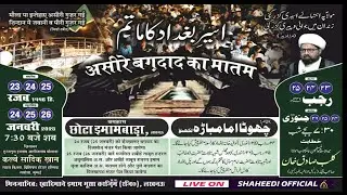 🔴 Live | Aseer-e-Baghdad Ka Matam | Chota Imambada Lucknow | 2nd  Majlis 1446-2025