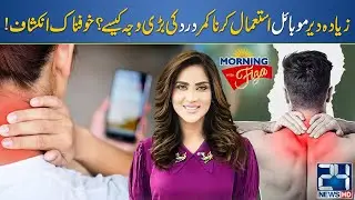 Shocking Truth - How Excessive Mobile Use Causes Severe Back Pain - Danger Alert - Morning With Fiza