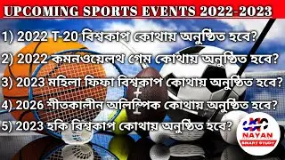 Upcoming Sports Events 2022-2023। Upcoming Sports Venues in Bengali। Sport Current Affairs 2022.