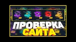 ПРОВЕРКА САЙТА GOCS5.PRO|||ОКУПИЛСЯ???