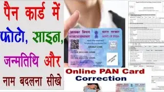 CSC Online PAN Card Correction Full Process 2022 | PAN Card DOB,Name,Father Name Online Correction|