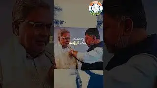 ಲಾಯಲ್ ಮತ್ತು ರಾಯಲ್ ಸ್ನೇಹಿತರು💪🤙#viral #dkshivkumar #siddaramaiah