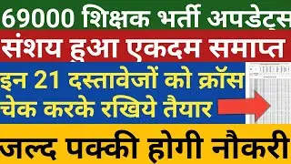 Counselling Merit List 37339 | 69000 Shikshak Bharti Latest News Today | UPTET 2020 | STET 2021