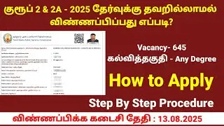 How to apply tnpsc group 2 & 2A exam 2025 | Group 2 Application 2025 | Group 2 விண்ணப்பிப்பது எப்படி