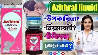 azithral 200 syrup | azithral 200 liquid | azithral liquid 200 bangla | antibiotic syrup