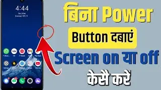 Bina power button ke mobile screen on off kaise kare | screen on\off without power button| mobiletip