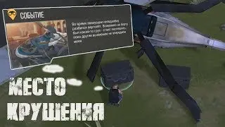 СОБЫТИЕ - МЕСТО КРУШЕНИЕ! КАКОЙ ЛУТ?! - Prey Day Survival