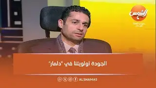 الجودة أولويتنا في 