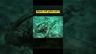 Shri Krishna Nagri Dwarka Under Water Rare photo🥹🥹|#krishna #krishnabhajan #dwarka