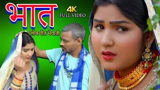 mewati song{full video}भात new mewati song\bhat satpal afsana dancer||vishal mewati Chanchal mewati