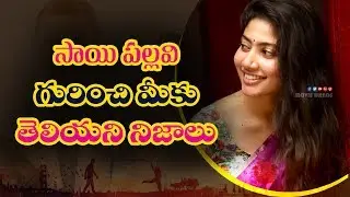 Shocking facts about Sai Pallavi | Fidaa Movie | Premam | Malar | MovieBlends