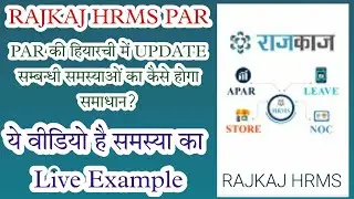 #Rajkaj_HRMS_PAR. #Rajkaj_hierarchy_update_problems. #राजकाज_PAR_हियारची_UPDATE_समस्याओं_का_वीडियो..