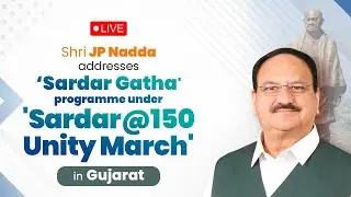 LIVE: Shri JP Nadda addresses 'Sardar Gatha' programme under 'Sardar@150 Unity March' in Gujarat