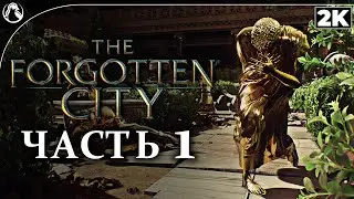 The Forgotten City ➤  ПРОХОЖДЕНИЕ [2K] ─ ЧАСТЬ 1: ЗАБЫТЫЙ ГОРОД ➤ Геймплей на Русском