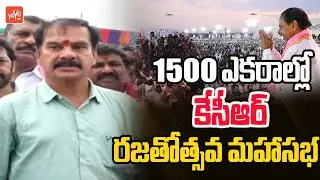 1500 ఎకరాల్లో KCR మహాసభ..| Dasyam Vinay Bhaskar About KCR Public Meeting In Warangal | YOYO TV News
