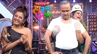 तुला जर त्या प्राजक्ताला जलवायची असेल तर मला घट्ट तुझ्या मिठीत घे - Maharashtrachi Hasya Jatra #mhj