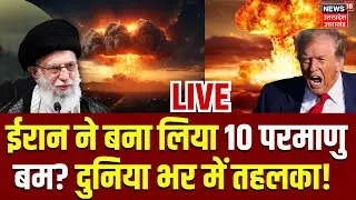 Iran America War Live: Russia-China का Khamenei को मिला साथ, हमले को तैयार!| Atom Bomb | Trump| N18G