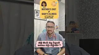 Mother&rsquo;s Diet &ne; Baby&rsquo;s IllnessLet&rsquo;s End the Blame Game - Dr Pasunuti Sumanth