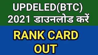 UP DELED BTC 2021 Rank Card Out
