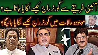 Governor Rule in Sindh | How will Imran Khan Govt Impose Governor Rule? | Governor Raj Kya Hota Hai?