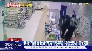 加盟主控店長掏空 慘賠800萬淚崩癱坐在地｜TVBS新聞 @TVBSNEWS02