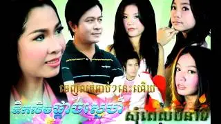 Choem Choeun (som pel 3nea ti)psn production